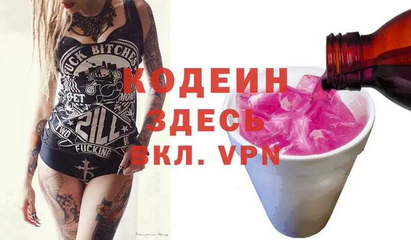 Codein Purple Drank  Боготол 